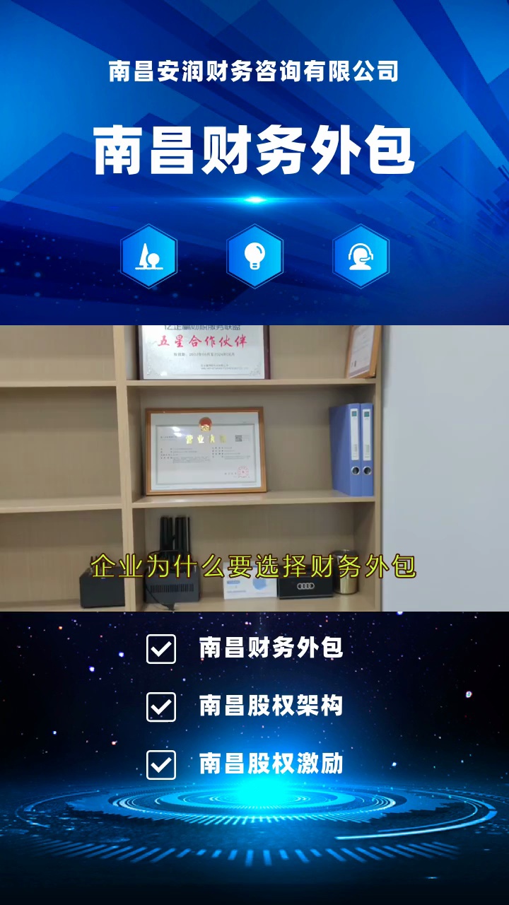 南昌企業(yè)如何選擇優(yōu)質(zhì)財(cái)務(wù)外包服務(wù)？關(guān)鍵考量因素與本地服務(wù)商指南